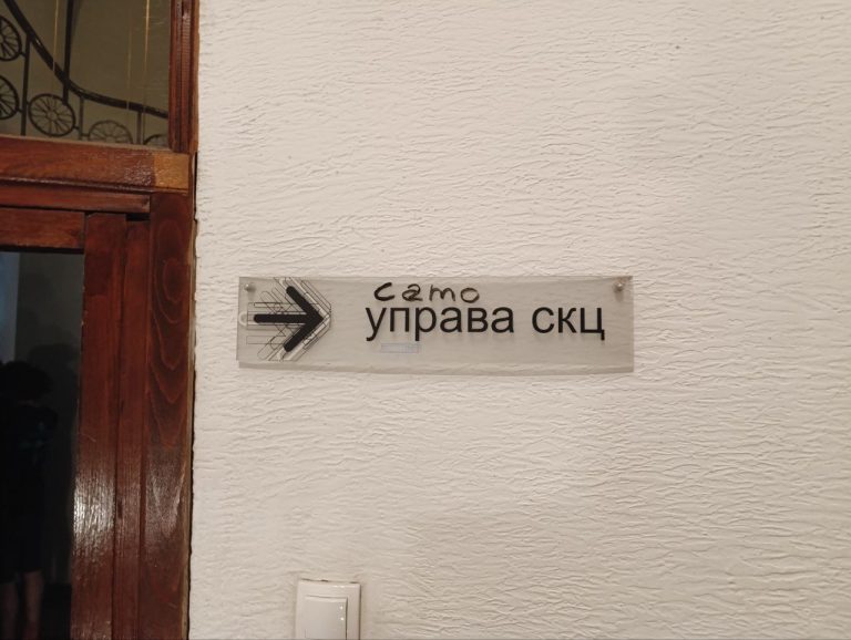 Natpis "Samouprava SKC"